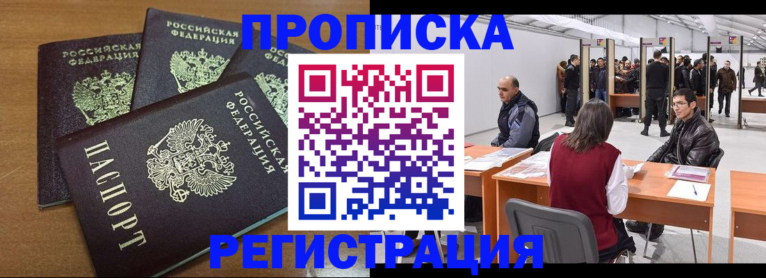 временная регистрация 2025 в Завитинске