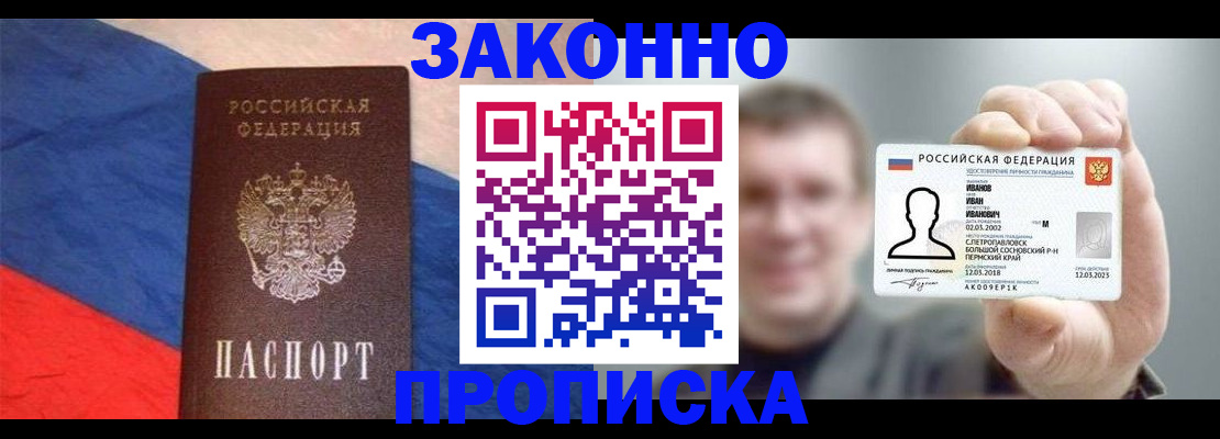 временная регистрация в квартире в Завитинске