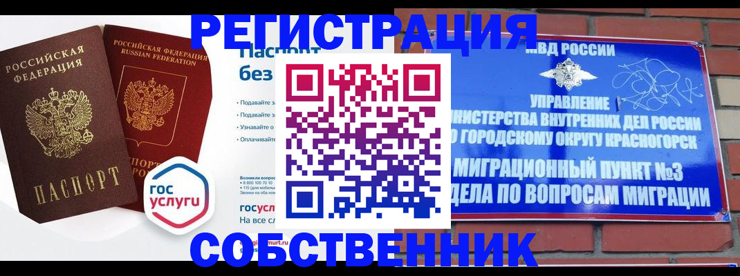 временная регистрация для школы в Завитинске